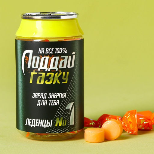 Леденцы в банке Поддай газку под газировку, 25 г. (18+)