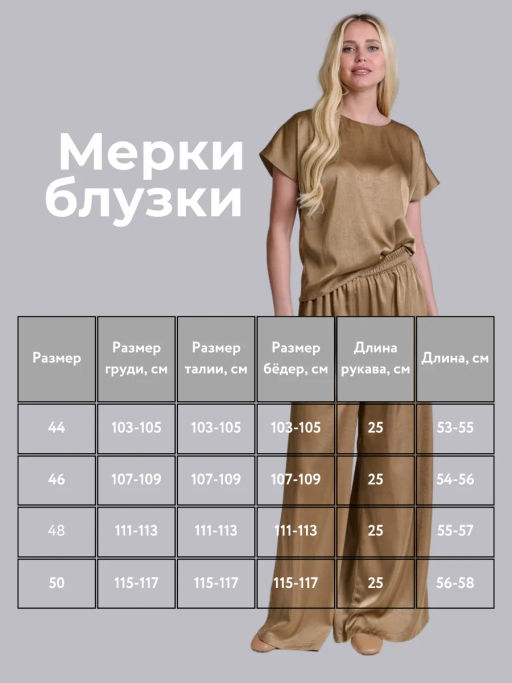 Блузка