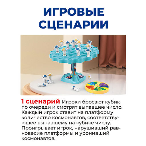 Настольная игра "Космос. Держи баланс"