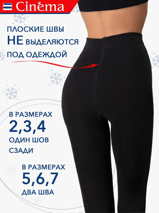 Колготки Cinema Nanosoft 250