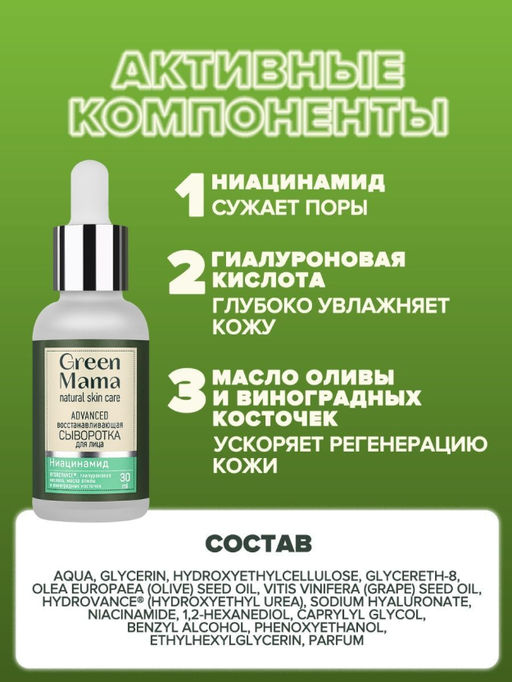 Восстанавливающая сыворотка для лица advanced с гиалуроновой кислотой 30 мл - Green mama фото 6
