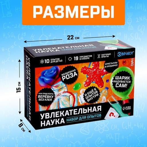 Набор для опытов Увлекательная наука, 10 опытов - Эврики фото 2