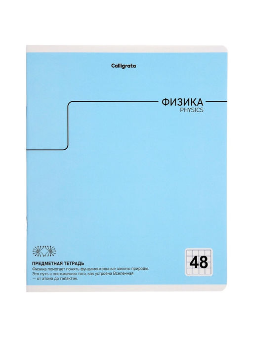 Комплект 12 предметных тетрадей 48 листов, справочная информация, 60 г, Пастель