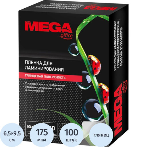 Пленка для ламинирования ProMega А8 65х95,175мкм 100шт/уп