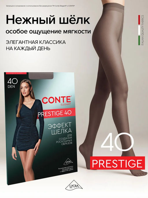 Колготки классические CONTE PRESTIGE 40... фото 30