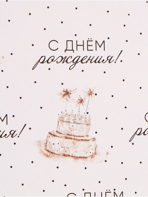 Цена за 10 шт. Бумага упаковочная «Тортики», глянец, 100×70 см