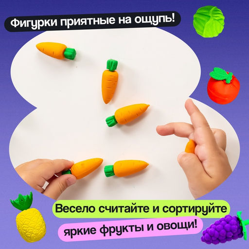 Набор считай и сортируй «Яркий урожай»