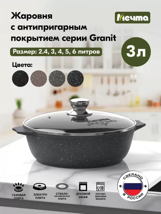 ГРАНИТ Жаровня 3,0л, арт. 33701