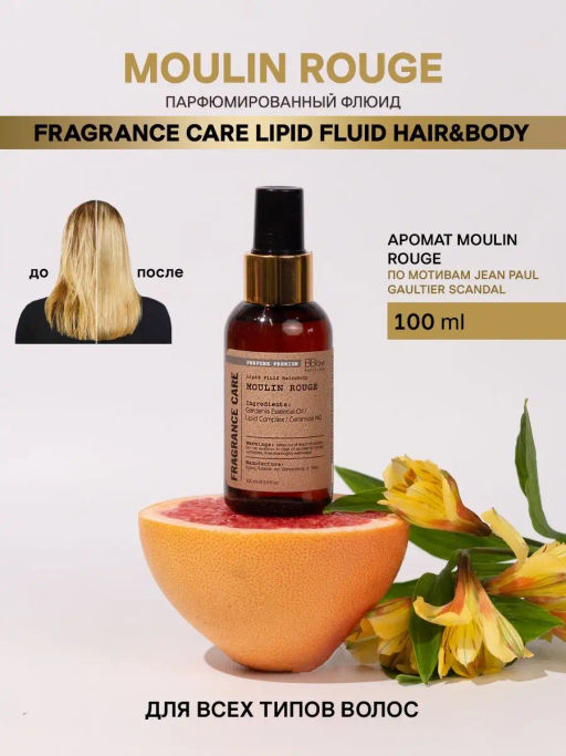 Парфюмированный флюид Fragrance Care Tobacco&Vanilla - Bbone фото 15