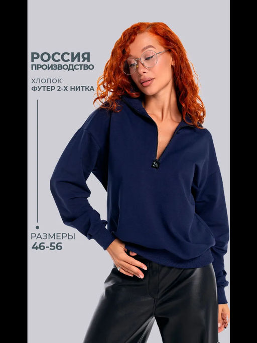 Свитшот на молнии "Аллегро" синий Цвет:как на фото