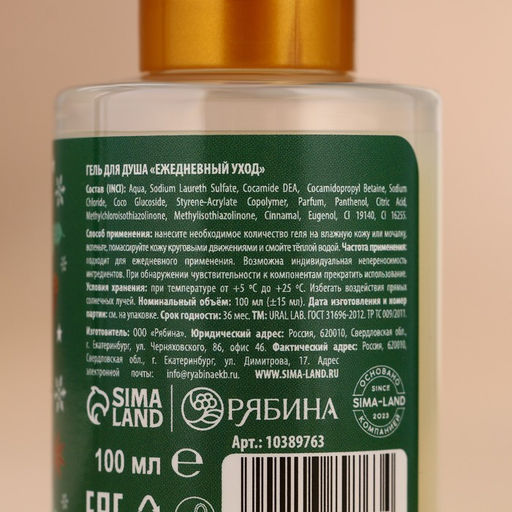 Подарочный набор Снегопад чудес: гель для душа и пена для ванны, 2?100 мл, URAL LAB