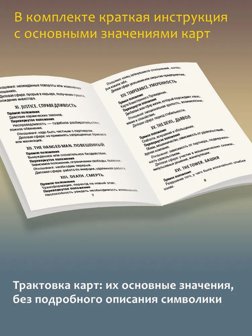 Винтажная колода Таро Уэйта. Гадальные карты в старинном стиле