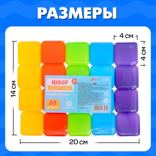 Кубики детские, пластиковые, цветные, 20 штук, 4×4 см