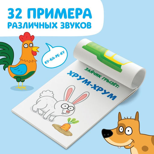 Книга Запуск речи. Звукоподражалки, 36 стр., 12 17 см, Синий трактор  фото 4