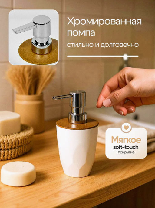 Цена за 2 шт. Дозатор для жидкого мыла Keeplex Wood KL500710624,,