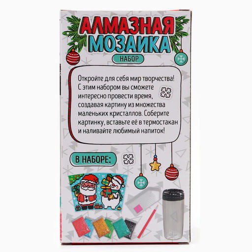 Термокружка детская с алмазной мозаикой Дед Мороз, 450 мл, набор для творчества