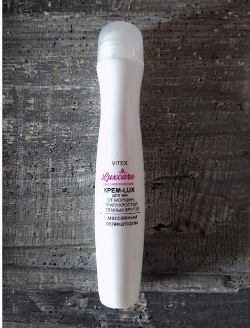 LUX CARE Крем-LUX д/век от морщин, припухлостей и темн. кругов с массажным аппликатором, 15 мл