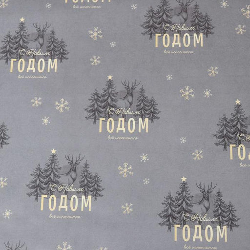 Цена за 10 шт. Бумага упаковочная глянцевая двусторонняя Олени, 70 100 см - Дарите счастье фото 2