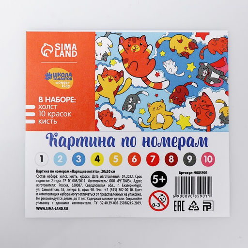 Картина по номерам для детей Парящие котята, 20?30 см