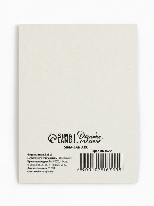 Цена за 20 шт. Открытка-мини С 23 февраля, 8?6 см