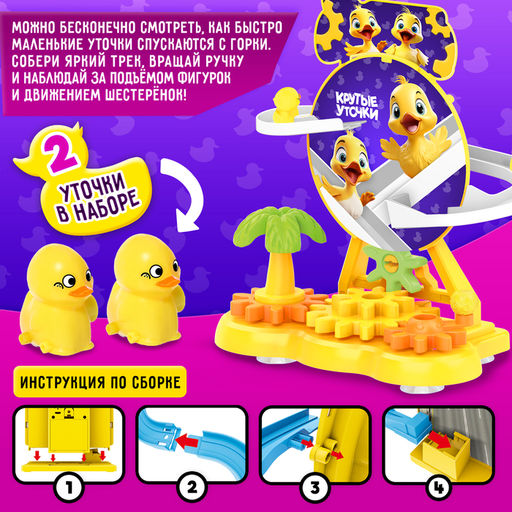 Трек Крутые утки - Woow toys фото 3