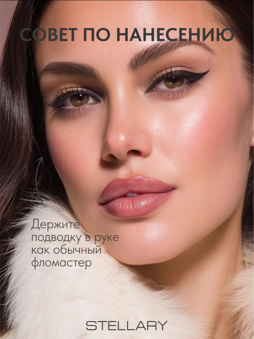 Stellary Подводка для глаз Eyeliner Wild Chic collection тон 01  фото 4