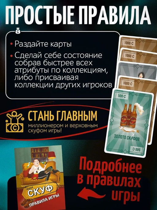 Игра настольная "Жадный скуф", с карточками