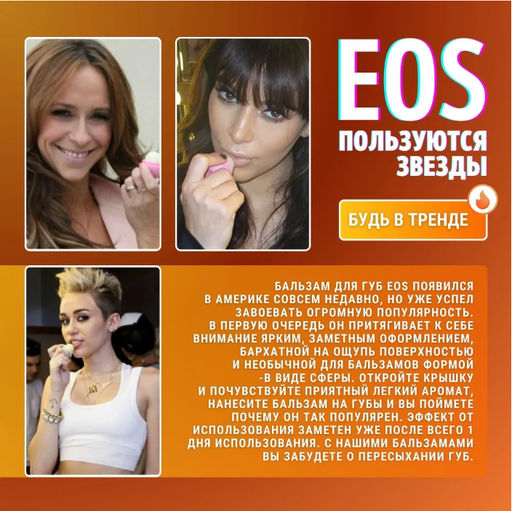 Бальзам для губ масло Ши + яблоко EOS