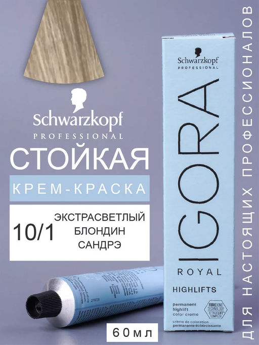 Igora Royal, 60 мл. - Schwarzkopf professional фото 147