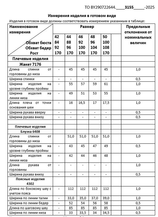 Комплект женский - Deesses фото 6