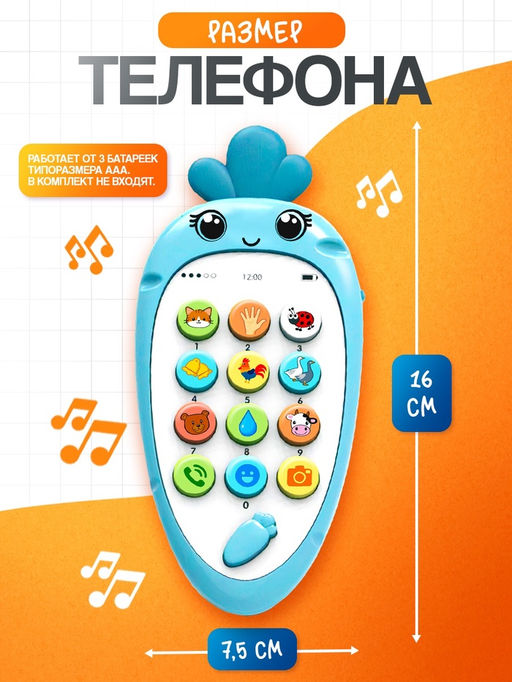 Музыкальный телефон детский «Крошка-Моркошка», звук