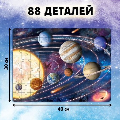Подарочный набор «Загадки космоса», книга, наклейки, пазл
