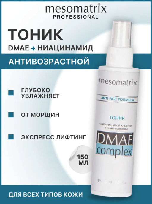 Тоник с эластином для возрастной кожи - Mesomatrix фото 6