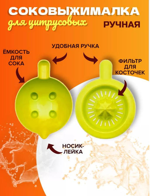 Ручная соковыжималка для цитрусовых 350мл - Buro фото 3