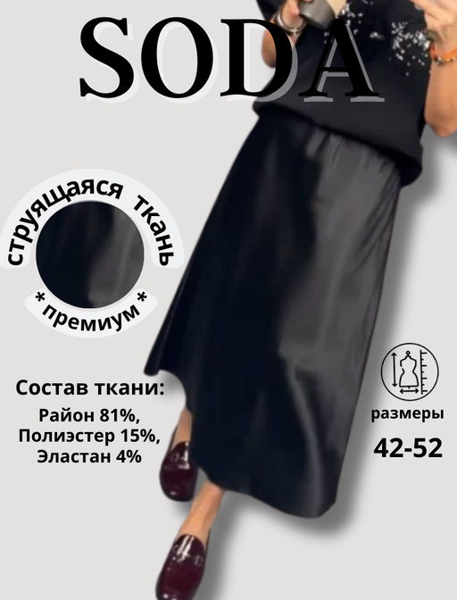 Юбка 4823