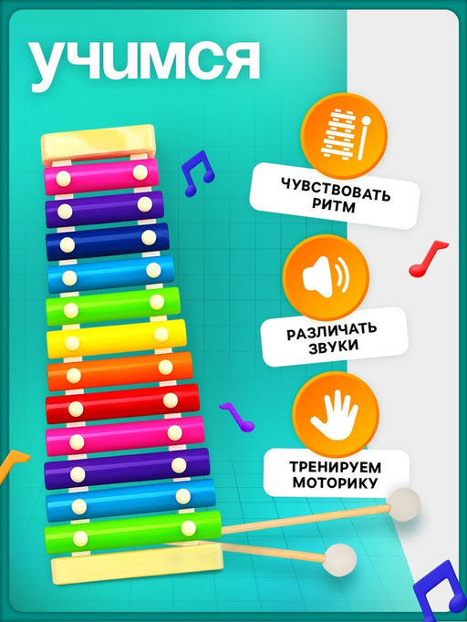 Игрушка музыкальная Металлофон, 12 тонов