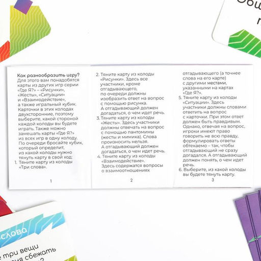 Игра на угадывание слов «Кто я, где я, три слова», 80 карт