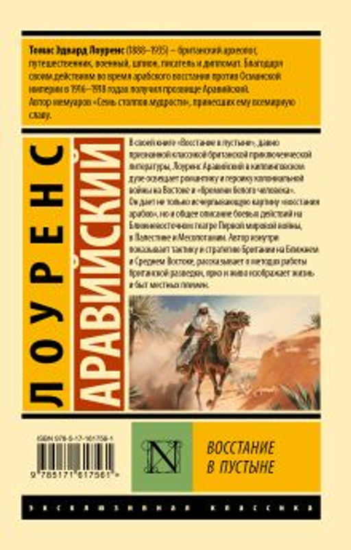 Восстание в пустыне - Аст фото 3