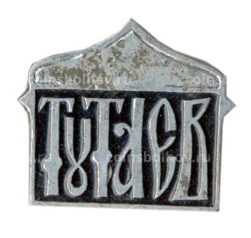 Значок Тутаев