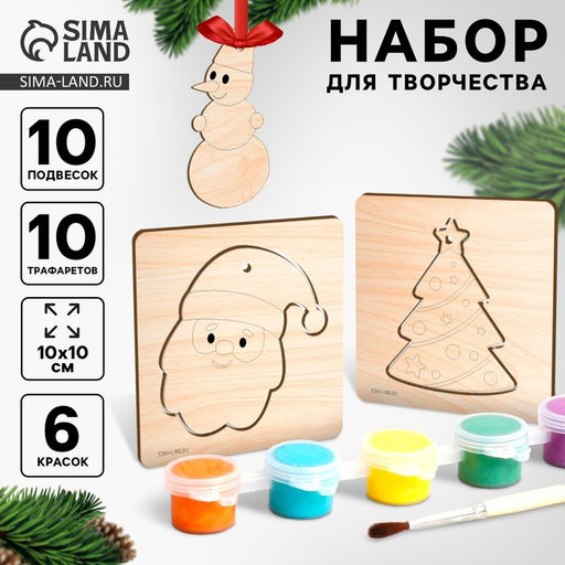 Основы для росписи и выжигания на новый год Роспись по дереву. Ёлочные подвески, набор для творчества
