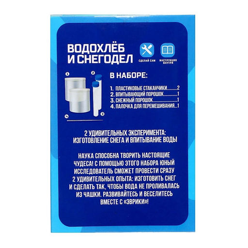 Набор для опытов Водохлёб и снег - Эврики фото 24