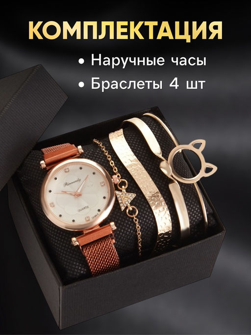 Женский подарочный набор Rinnady 5 в 1: наручные часы и 4 браслета, розовый