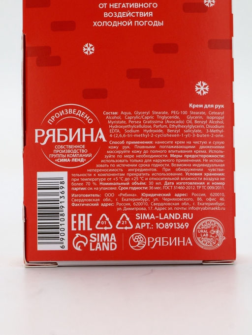 Крем для рук новогодний 30 мл, аромат тёплое какао, URAL LAB