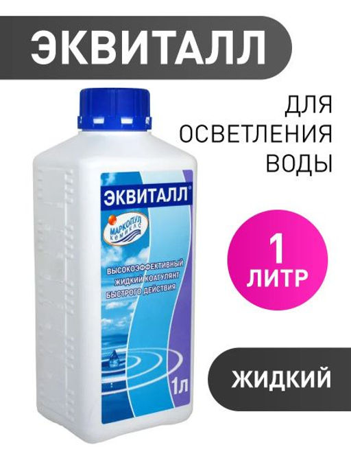 Эквиталл 1 л (жидкость), флакон - МаркоПул Кемиклс фото 3