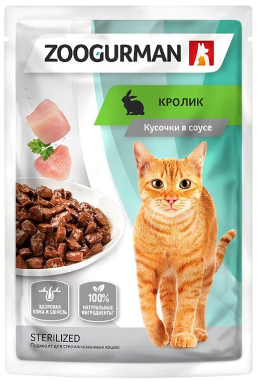 Зоогурман д/кош. пауч 85 г. Кролик 1/30 8078