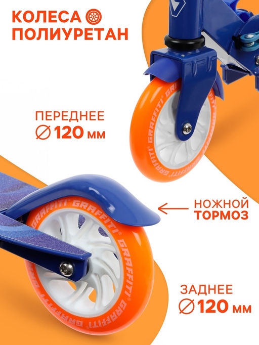 Самокат городской GRAFFITI Comfort 120, складной, колёса PU 120 мм, ABEC 7 Carbon, синий