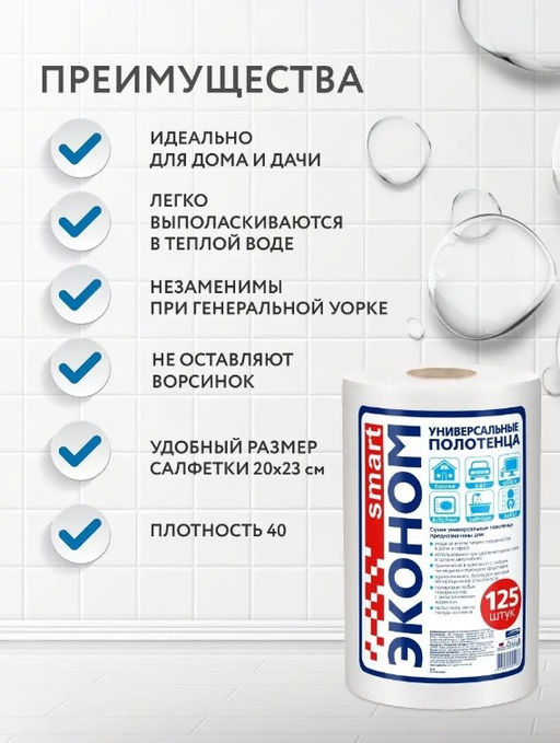 Полотенце универсальное (рулон) 20*23 Эконом Smart №125 арт. 30193