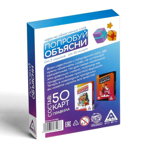 Новогодняя настольная игра Новый год: Попробуй объясни. Kids, 50 карт, 5+
