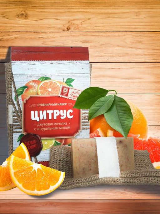 Сувенирный набор "ЦИТРУС" джутовая мочалка с натуральным мылом (брусок) 82 г