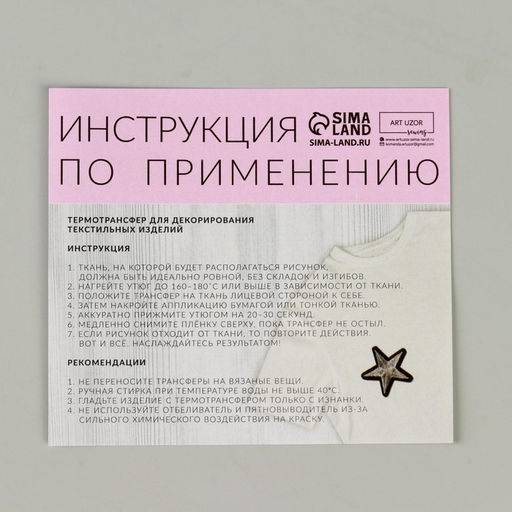 Цена за 5 шт. Термонаклейка «Заяц», 17×17.5 см